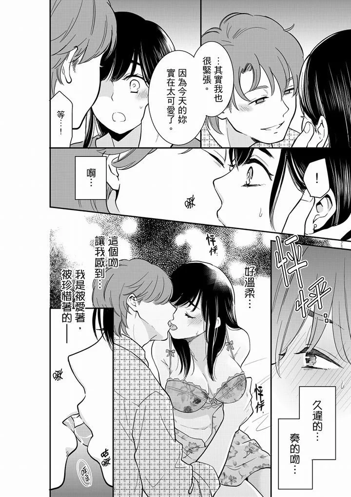 妳的丈夫，被我睡了。 - 第45话 - page 3