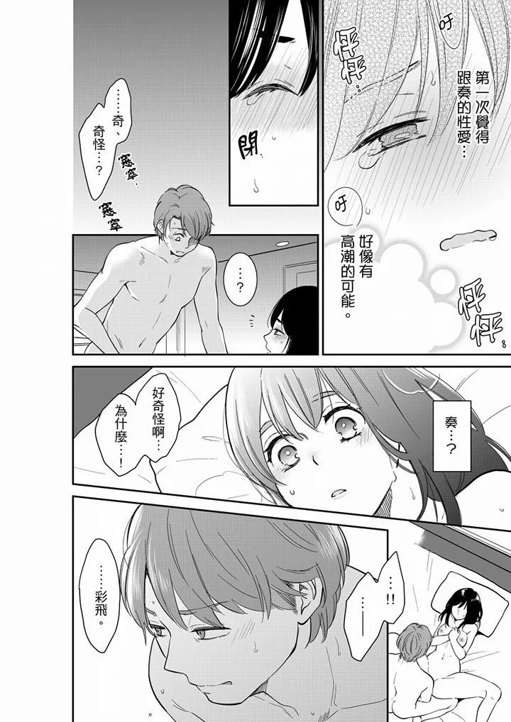 妳的丈夫，被我睡了。 - 第45话 - page 7