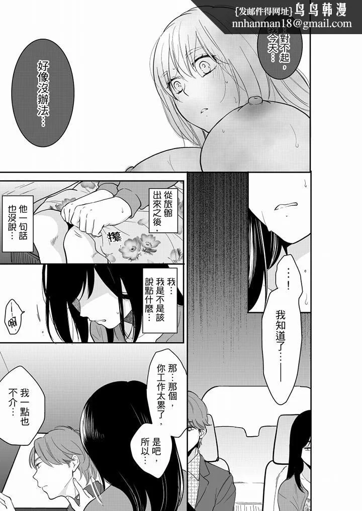 妳的丈夫，被我睡了。 - 第45话 - page 8
