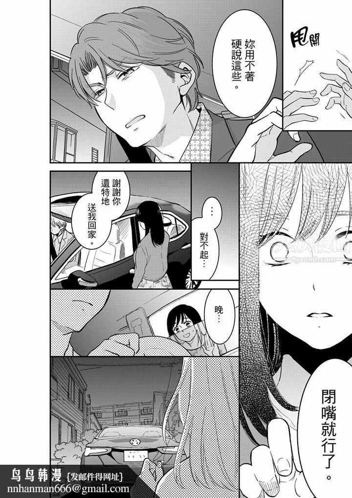 妳的丈夫，被我睡了。 - 第45话 - page 9