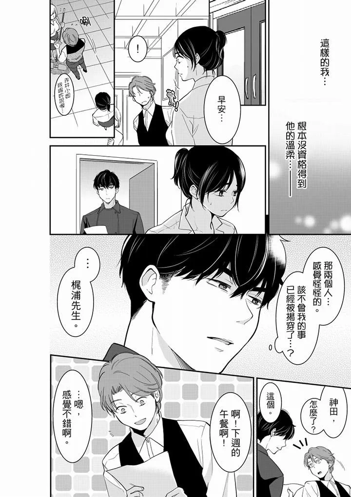 妳的丈夫，被我睡了。 - 第45话 - page 11