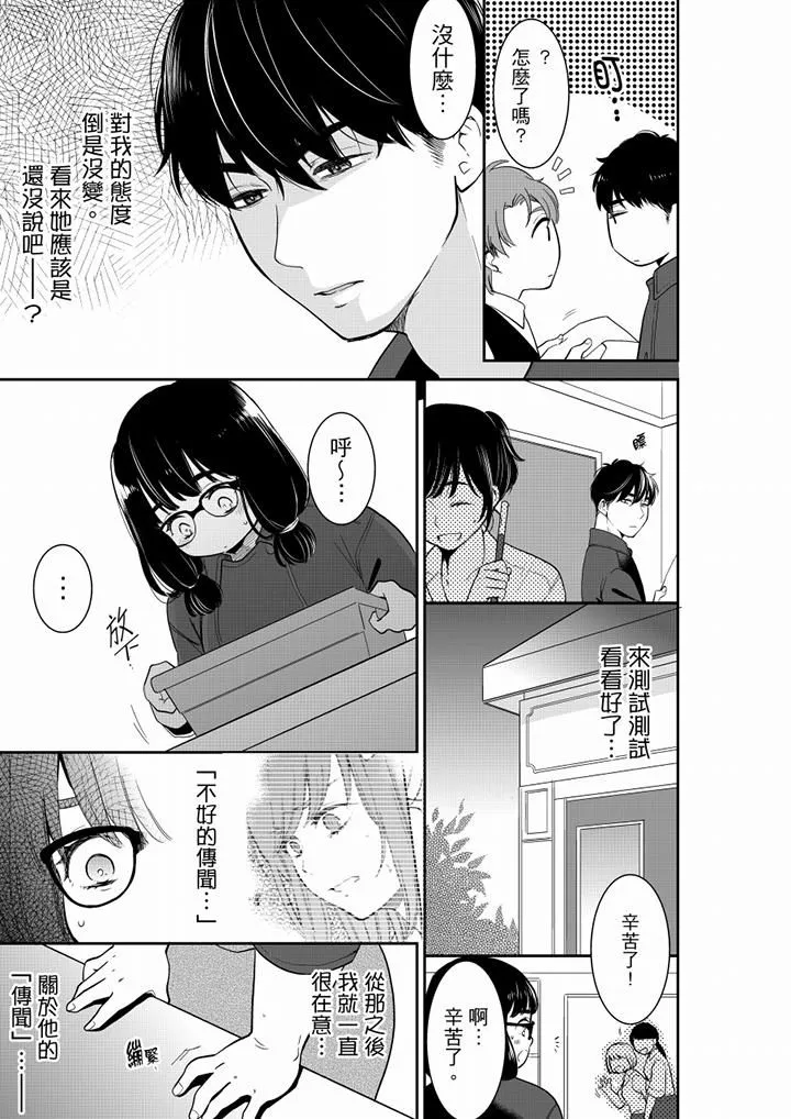 妳的丈夫，被我睡了。 - 第45话 - page 12