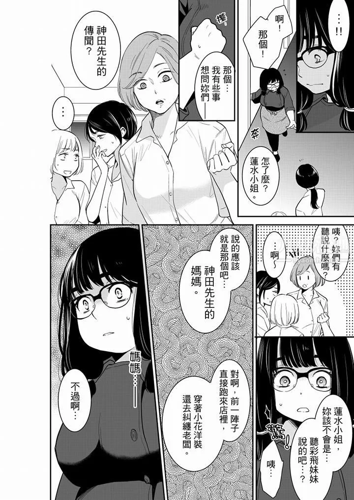 妳的丈夫，被我睡了。 - 第45话 - page 13