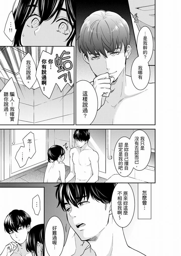 妳的丈夫，被我睡了。 - 第63话 - page 2