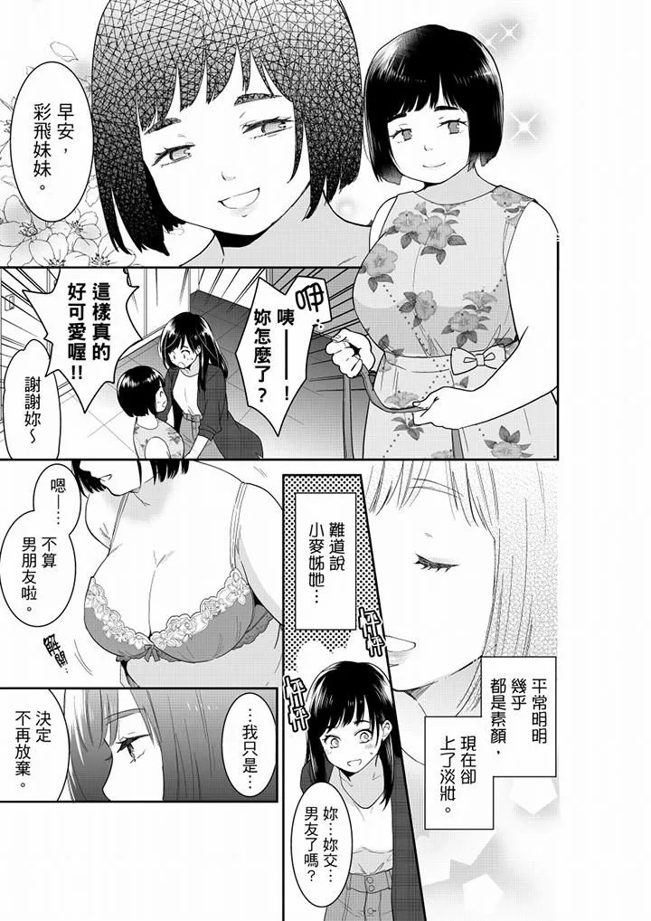 妳的丈夫，被我睡了。 - 第63话 - page 10