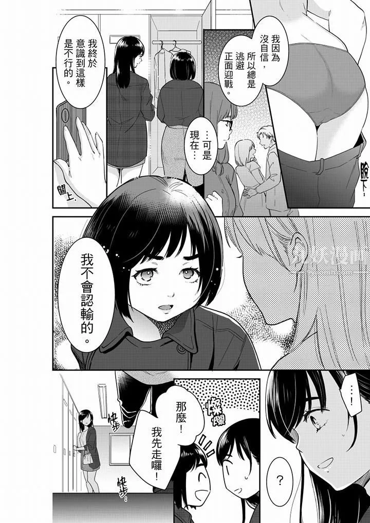 妳的丈夫，被我睡了。 - 第63话 - page 11