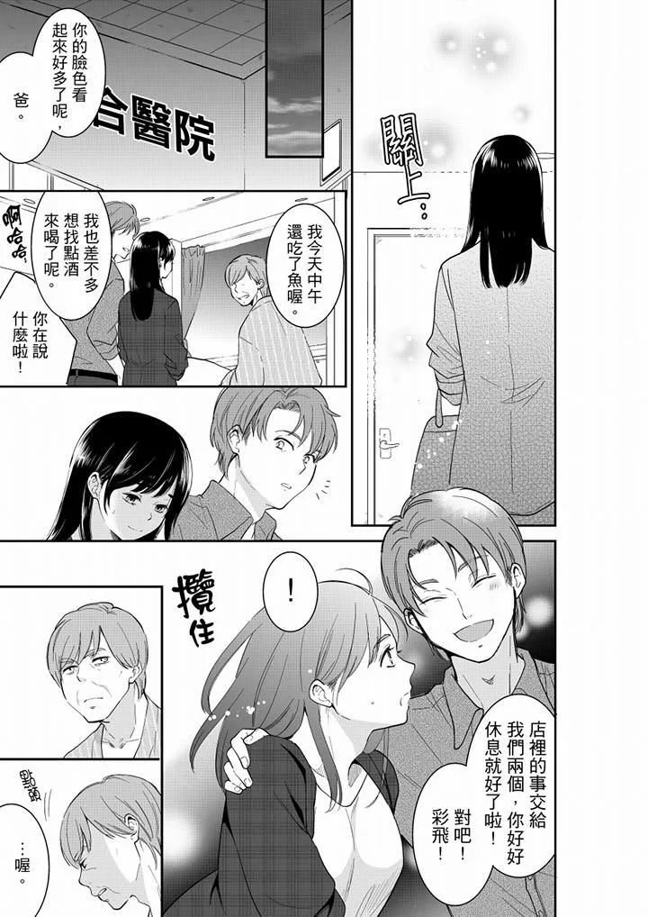 妳的丈夫，被我睡了。 - 第63话 - page 12