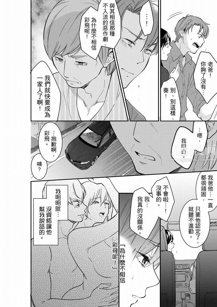 妳的丈夫，被我睡了。 - 第63话 - page 13