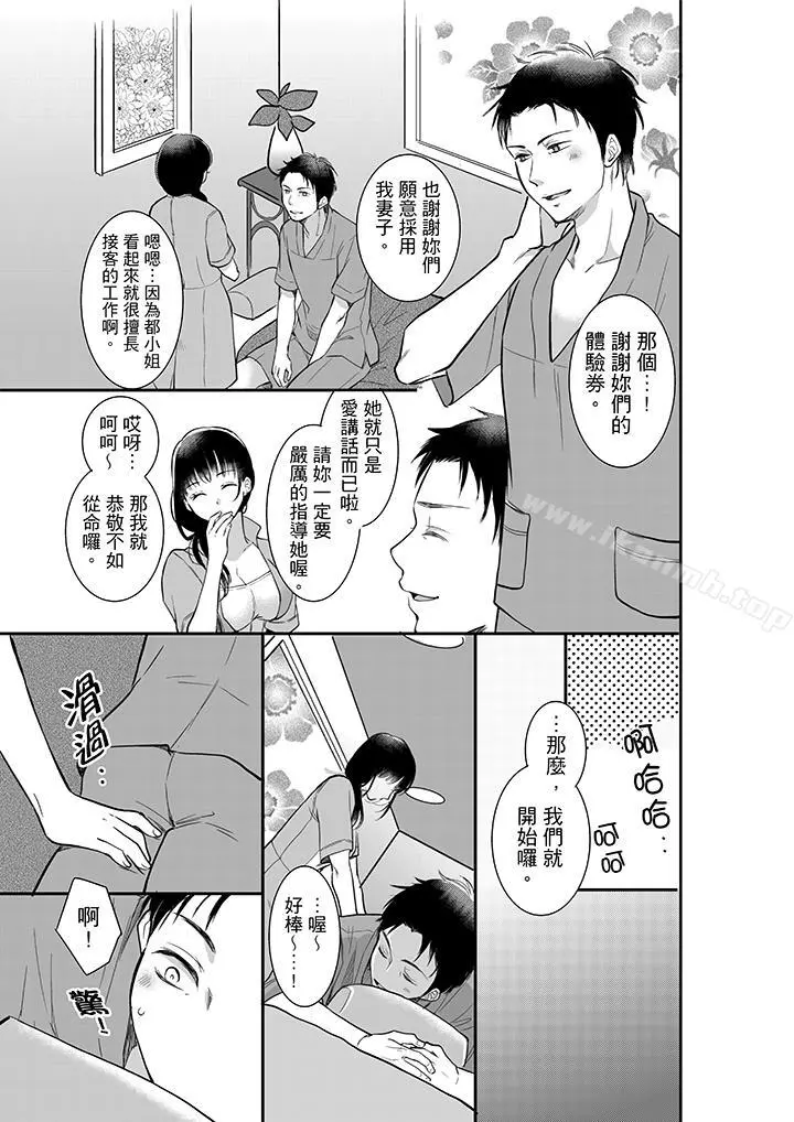 妳的丈夫，被我睡了。 - 第2话 - page 2