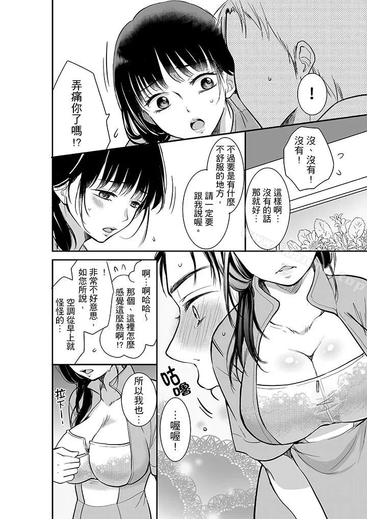妳的丈夫，被我睡了。 - 第2话 - page 3