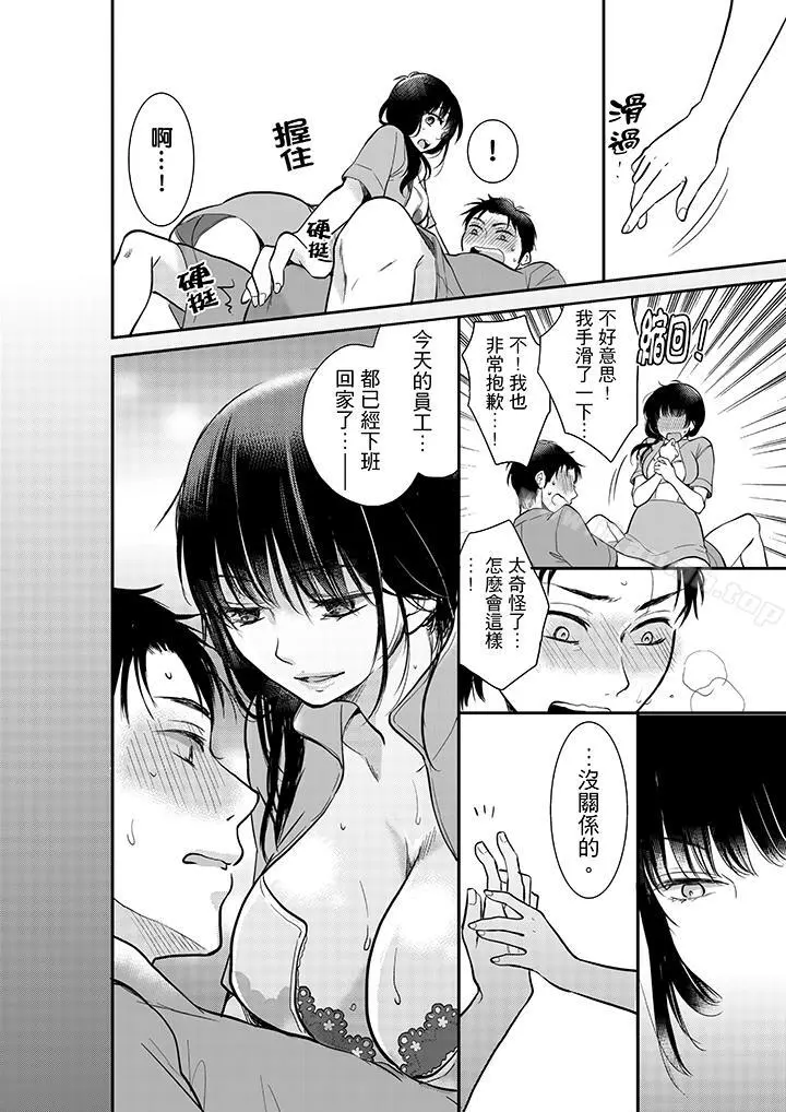 妳的丈夫，被我睡了。 - 第2话 - page 5