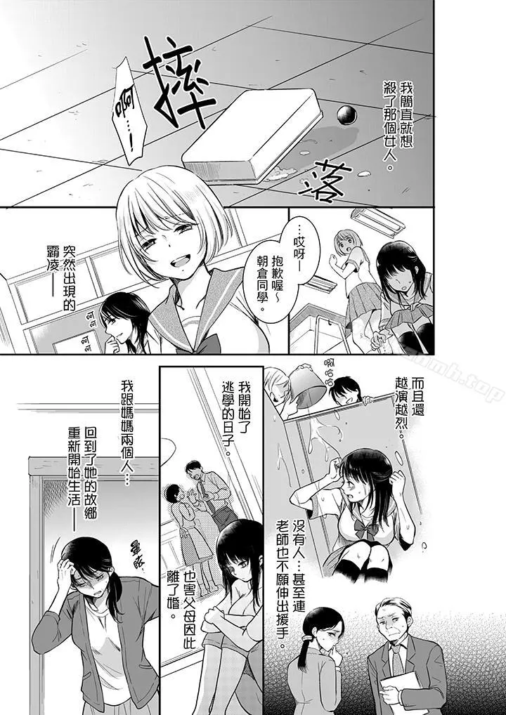 妳的丈夫，被我睡了。 - 第2话 - page 6