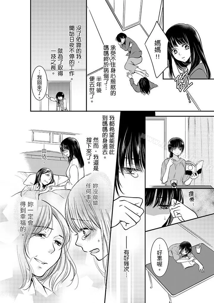 妳的丈夫，被我睡了。 - 第2话 - page 7