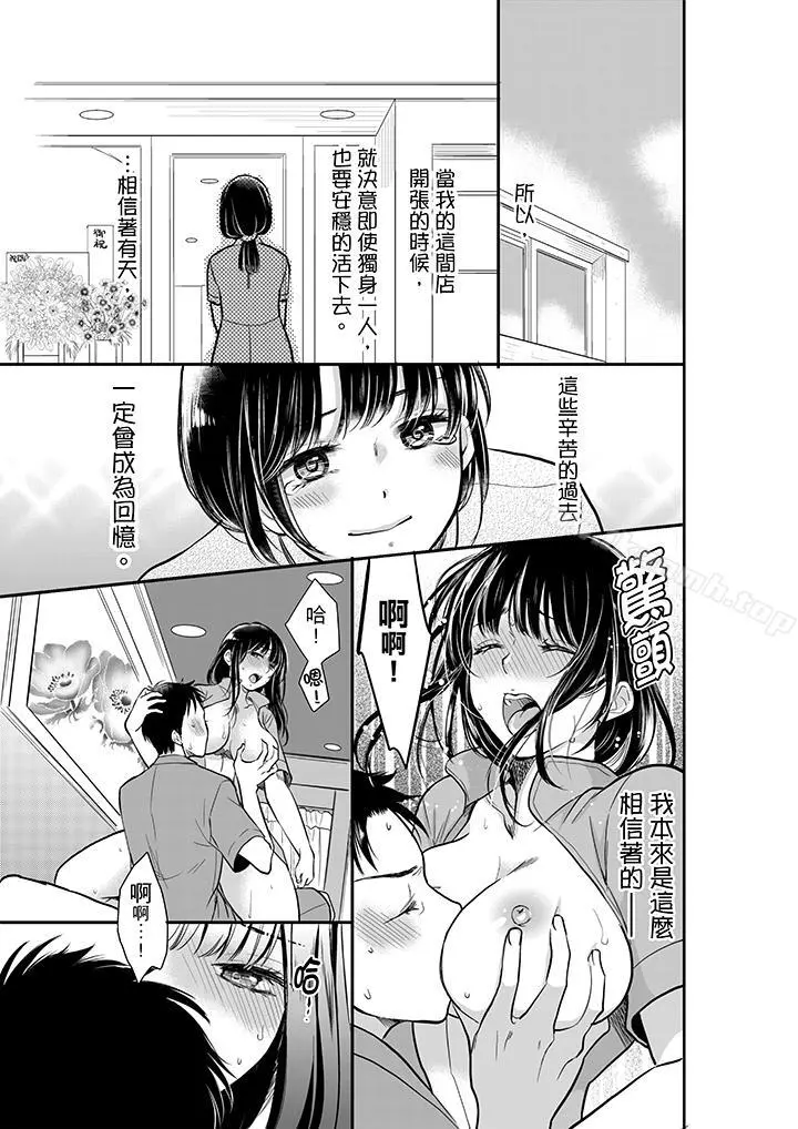 妳的丈夫，被我睡了。 - 第2话 - page 8