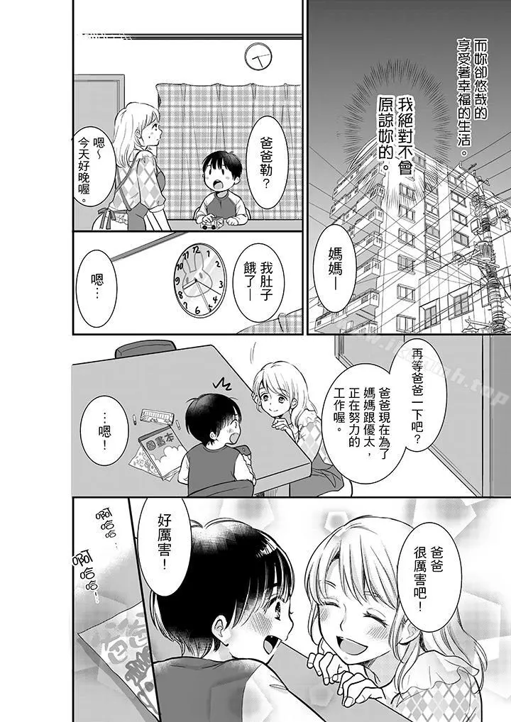 妳的丈夫，被我睡了。 - 第2话 - page 11
