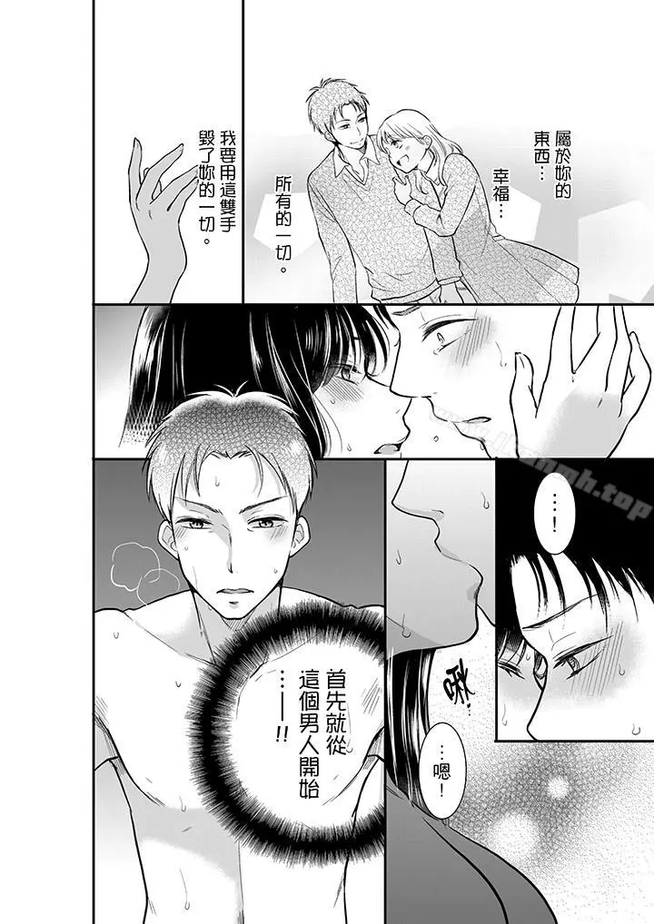 妳的丈夫，被我睡了。 - 第2话 - page 13