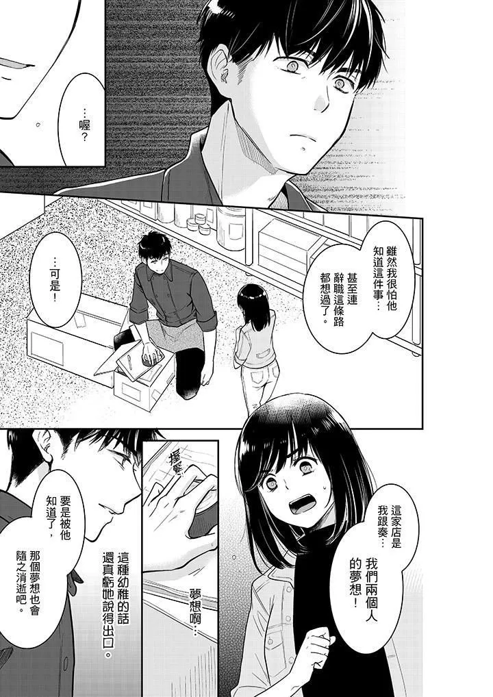 妳的丈夫，被我睡了。 - 第35话 - page 2
