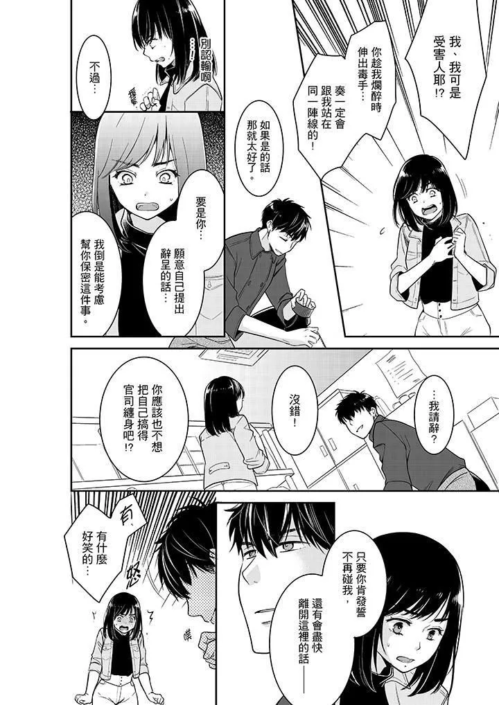 妳的丈夫，被我睡了。 - 第35话 - page 3