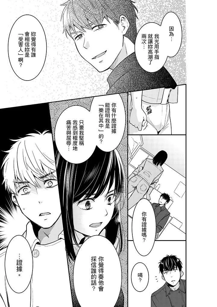 妳的丈夫，被我睡了。 - 第35话 - page 4