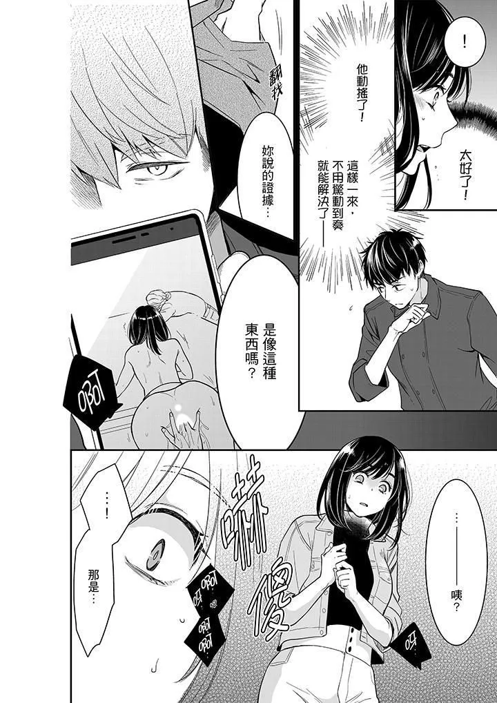 妳的丈夫，被我睡了。 - 第35话 - page 5
