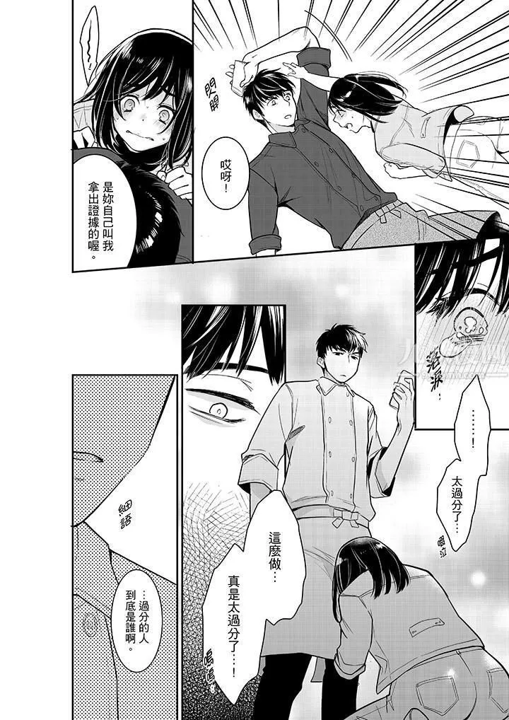 妳的丈夫，被我睡了。 - 第35话 - page 7