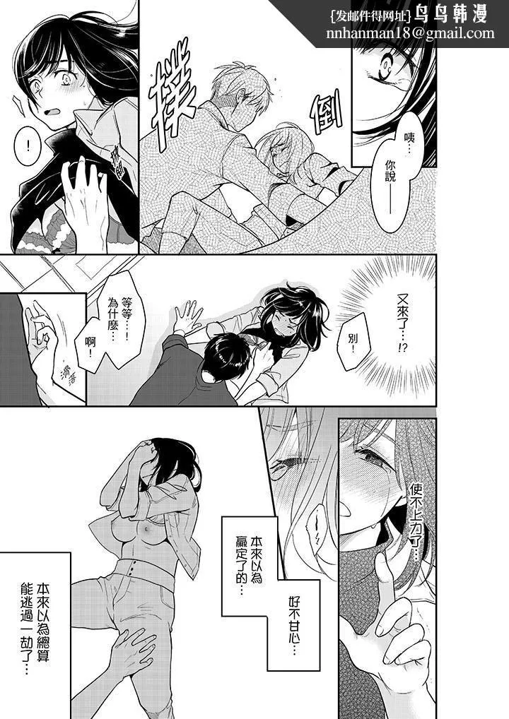妳的丈夫，被我睡了。 - 第35话 - page 8
