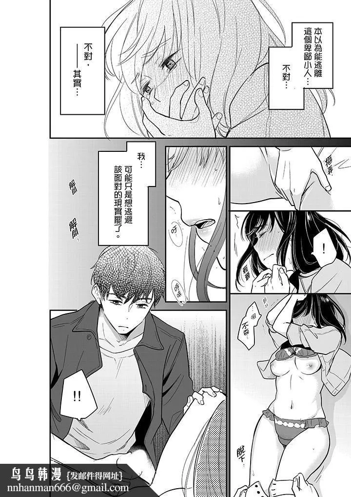妳的丈夫，被我睡了。 - 第35话 - page 9