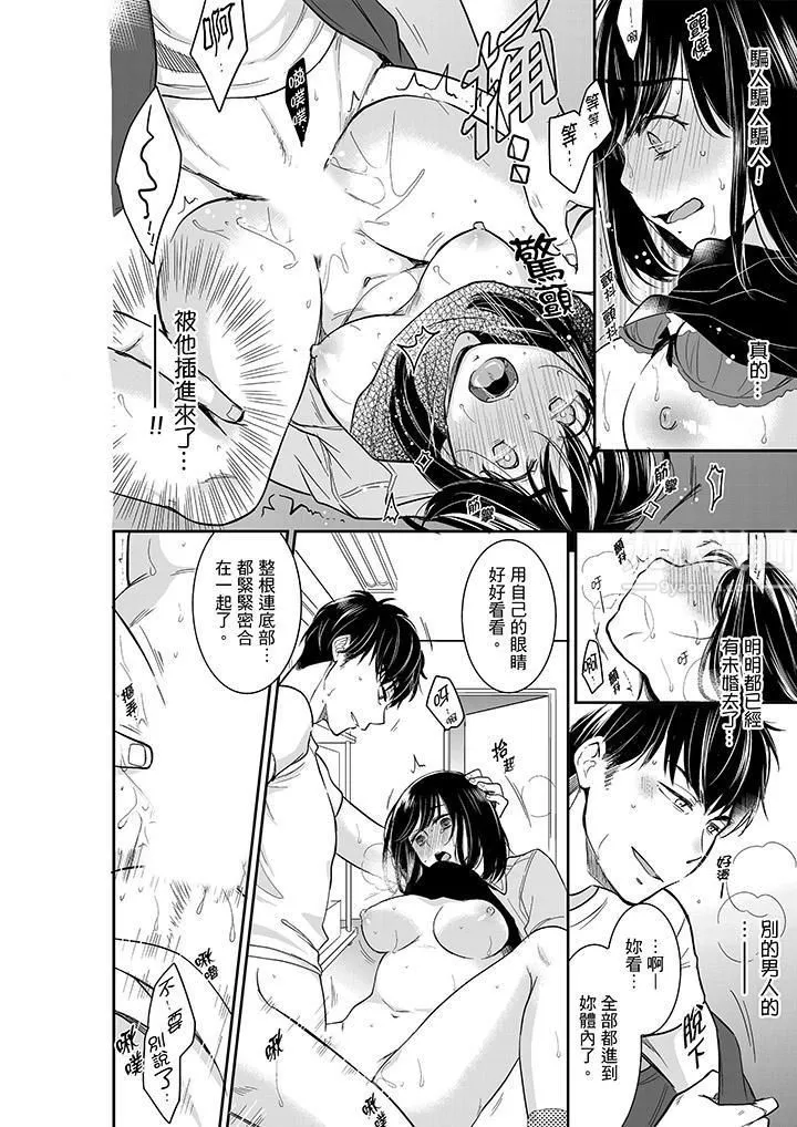 妳的丈夫，被我睡了。 - 第35话 - page 11