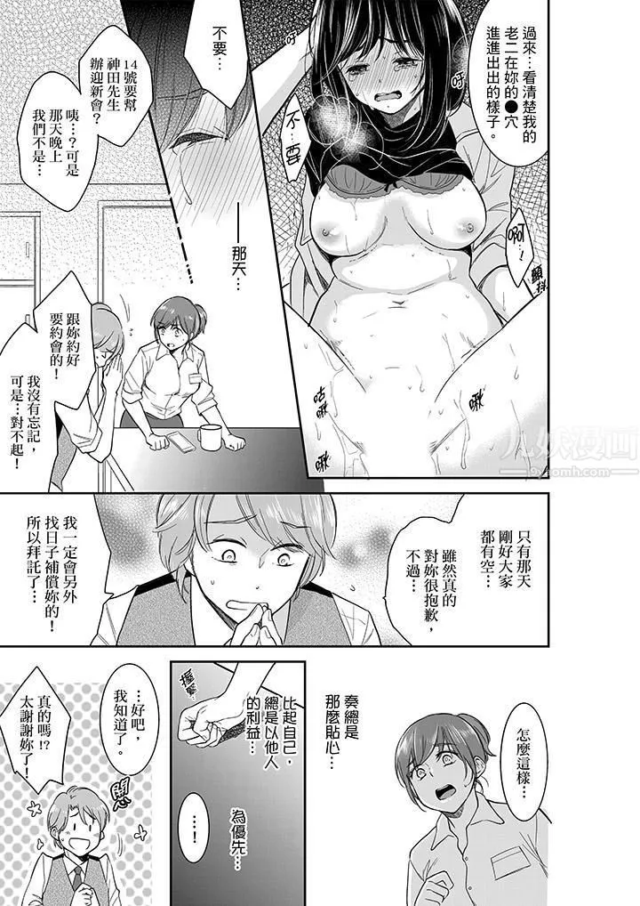 妳的丈夫，被我睡了。 - 第35话 - page 12