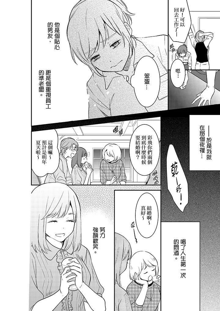 妳的丈夫，被我睡了。 - 第35话 - page 13