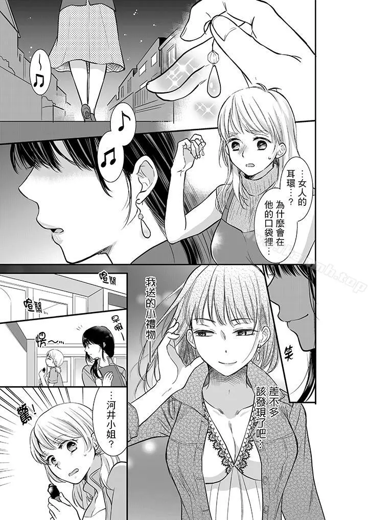 妳的丈夫，被我睡了。 - 第5话 - page 2