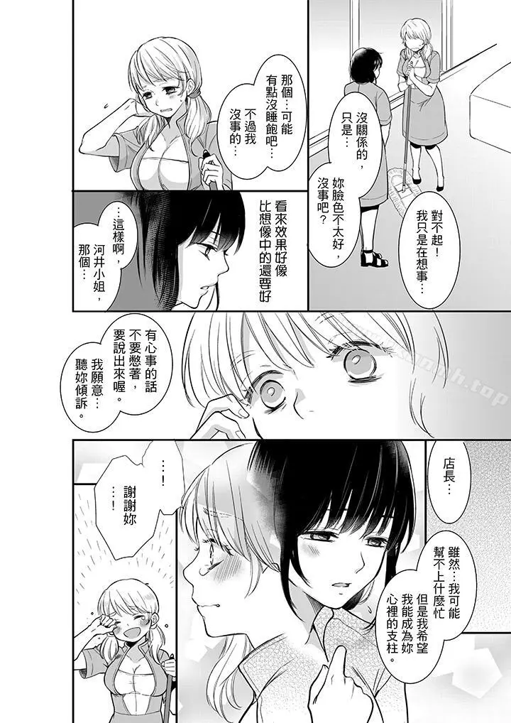 妳的丈夫，被我睡了。 - 第5话 - page 3