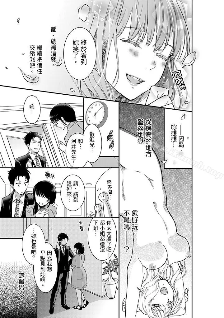 妳的丈夫，被我睡了。 - 第5话 - page 4