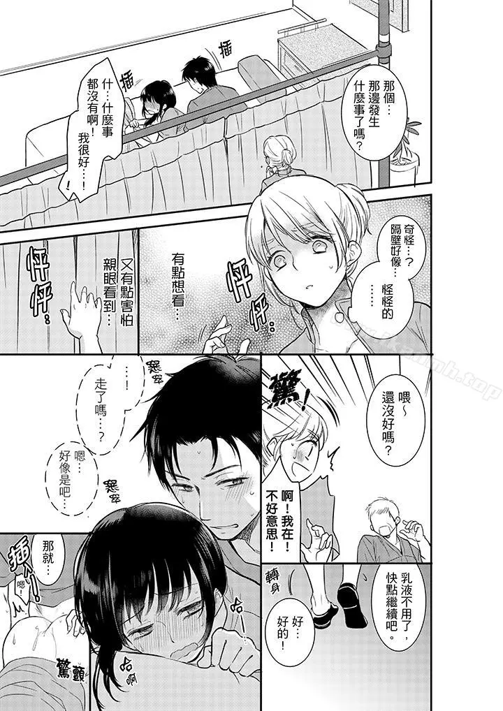 妳的丈夫，被我睡了。 - 第5话 - page 10