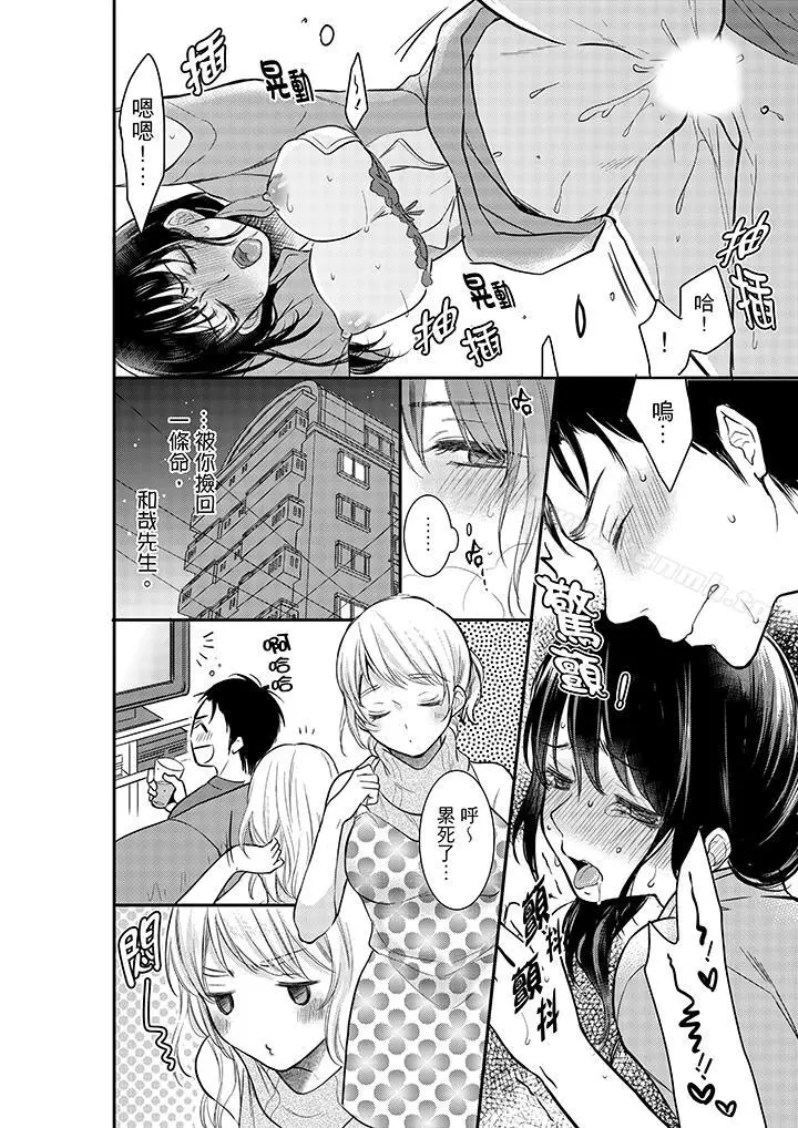 妳的丈夫，被我睡了。 - 第5话 - page 11