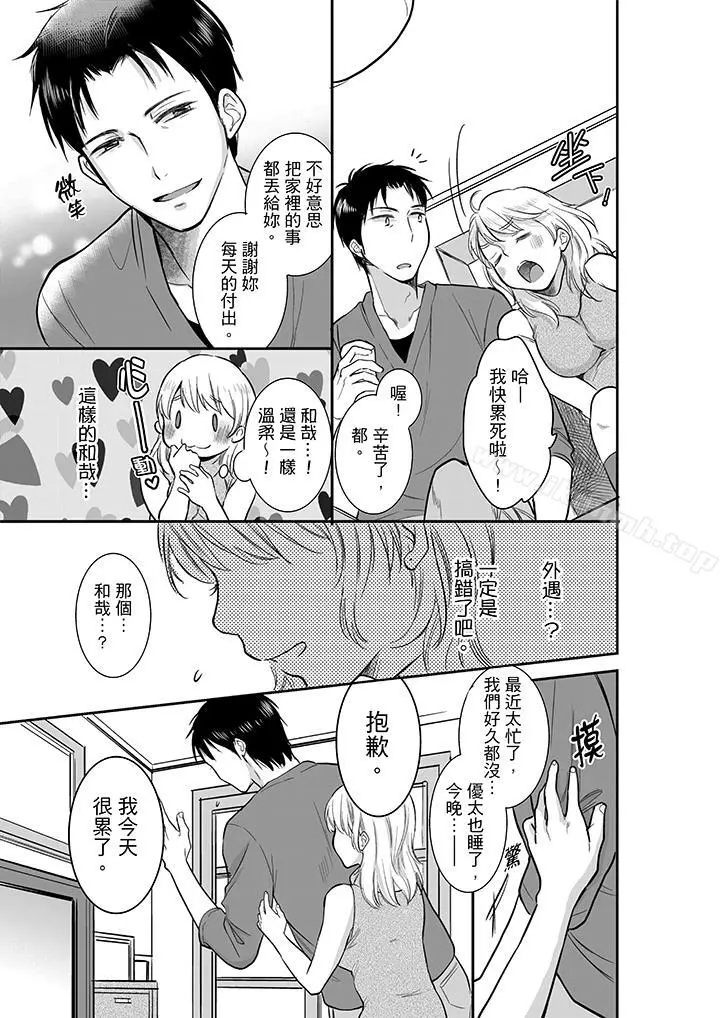 妳的丈夫，被我睡了。 - 第5话 - page 12