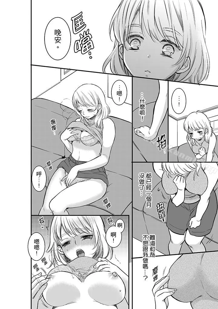 妳的丈夫，被我睡了。 - 第5话 - page 13