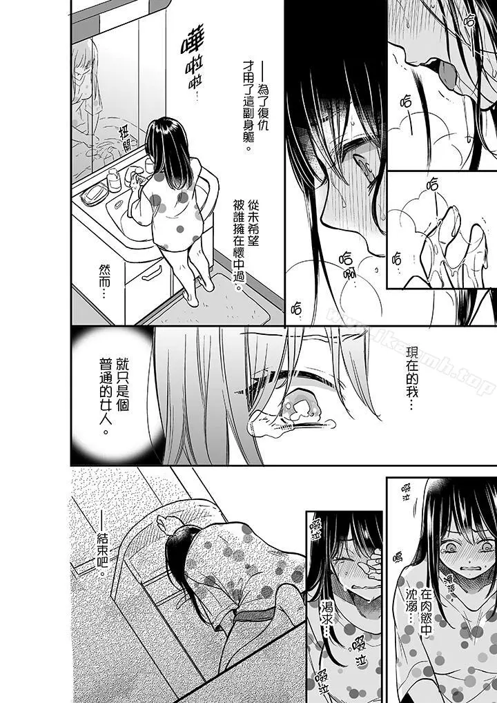 妳的丈夫，被我睡了。 - 第23话 - page 3
