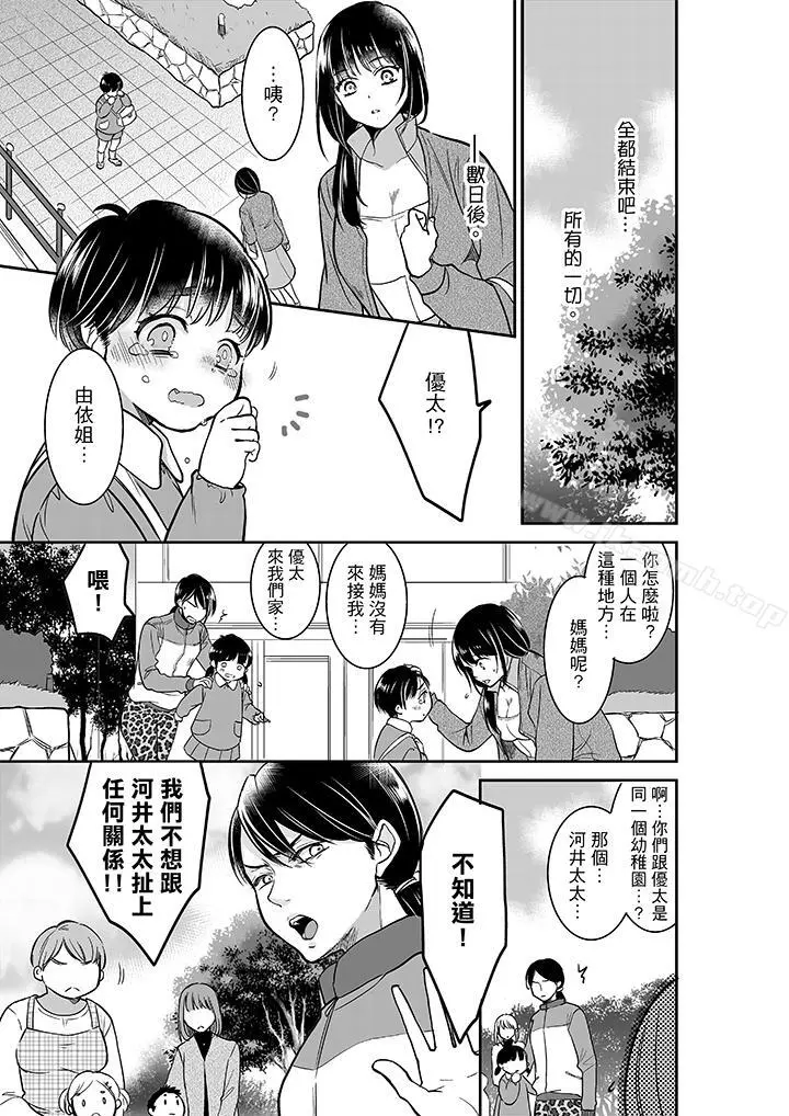 妳的丈夫，被我睡了。 - 第23话 - page 4