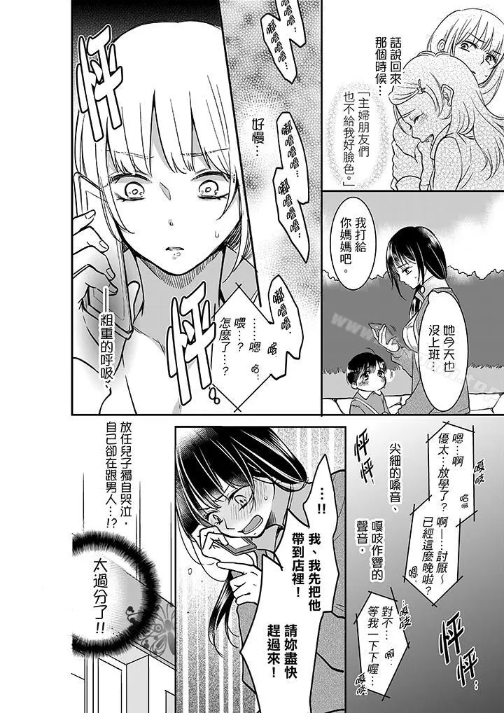 妳的丈夫，被我睡了。 - 第23话 - page 5
