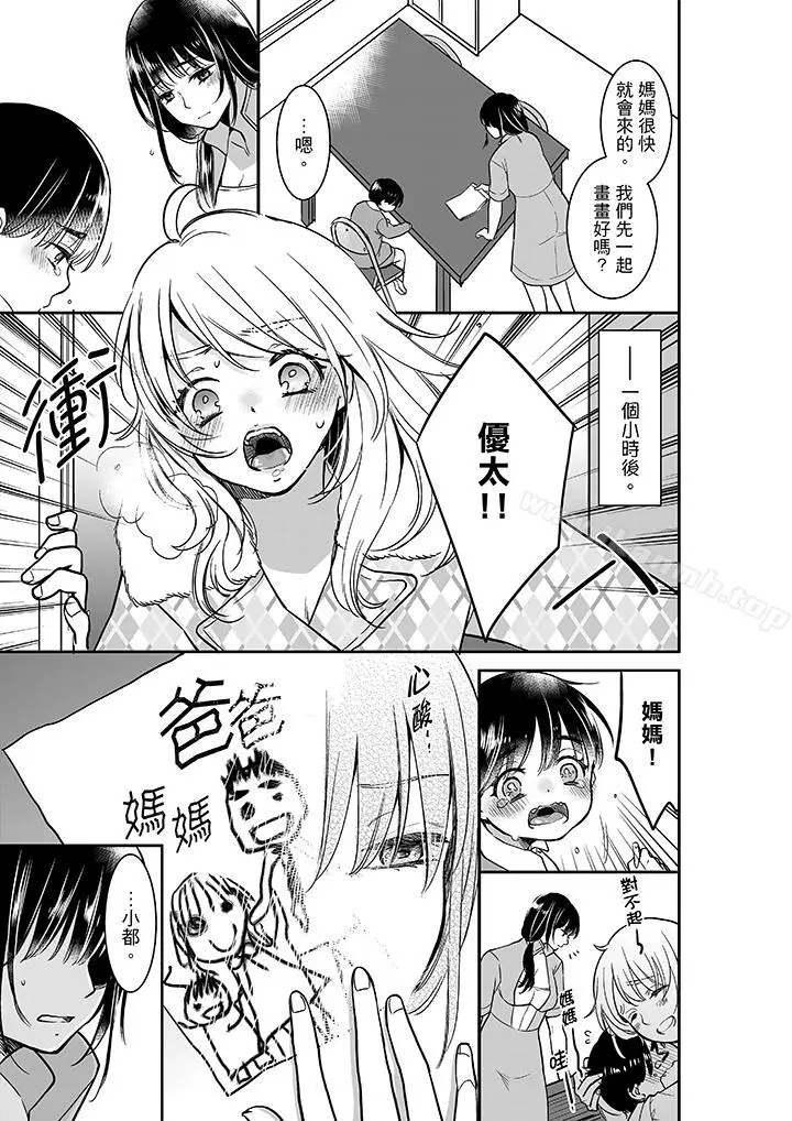妳的丈夫，被我睡了。 - 第23话 - page 6