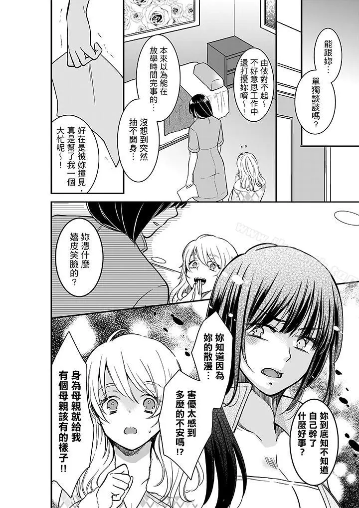 妳的丈夫，被我睡了。 - 第23话 - page 7