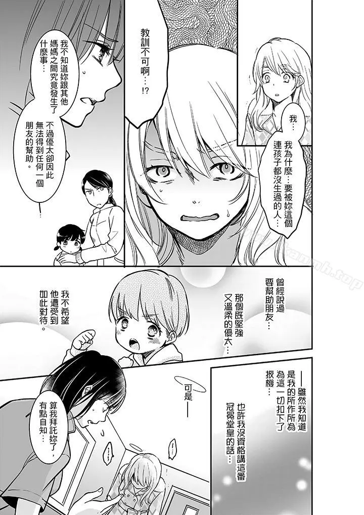 妳的丈夫，被我睡了。 - 第23话 - page 8