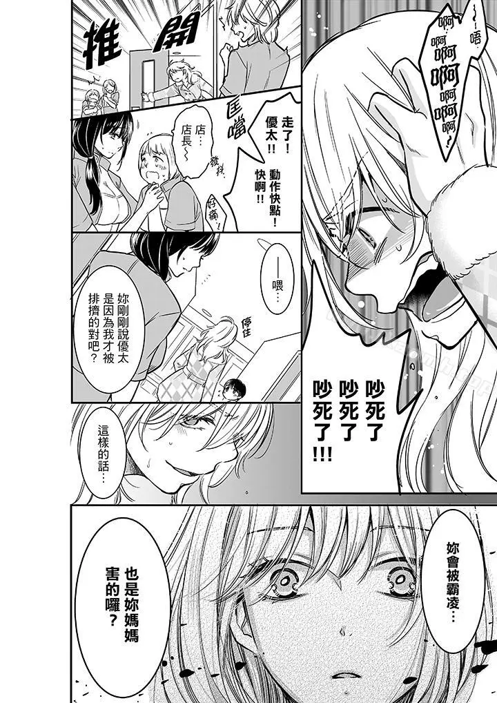 妳的丈夫，被我睡了。 - 第23话 - page 9