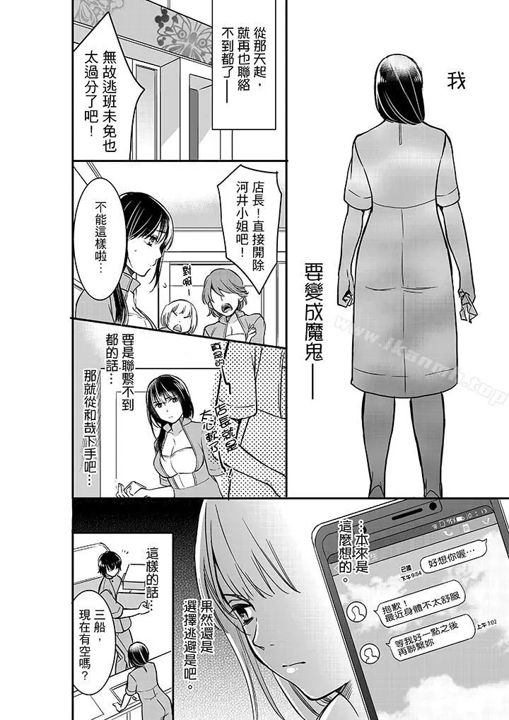 妳的丈夫，被我睡了。 - 第23话 - page 11