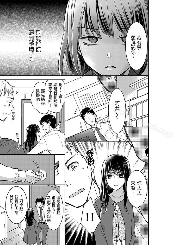 妳的丈夫，被我睡了。 - 第23话 - page 12