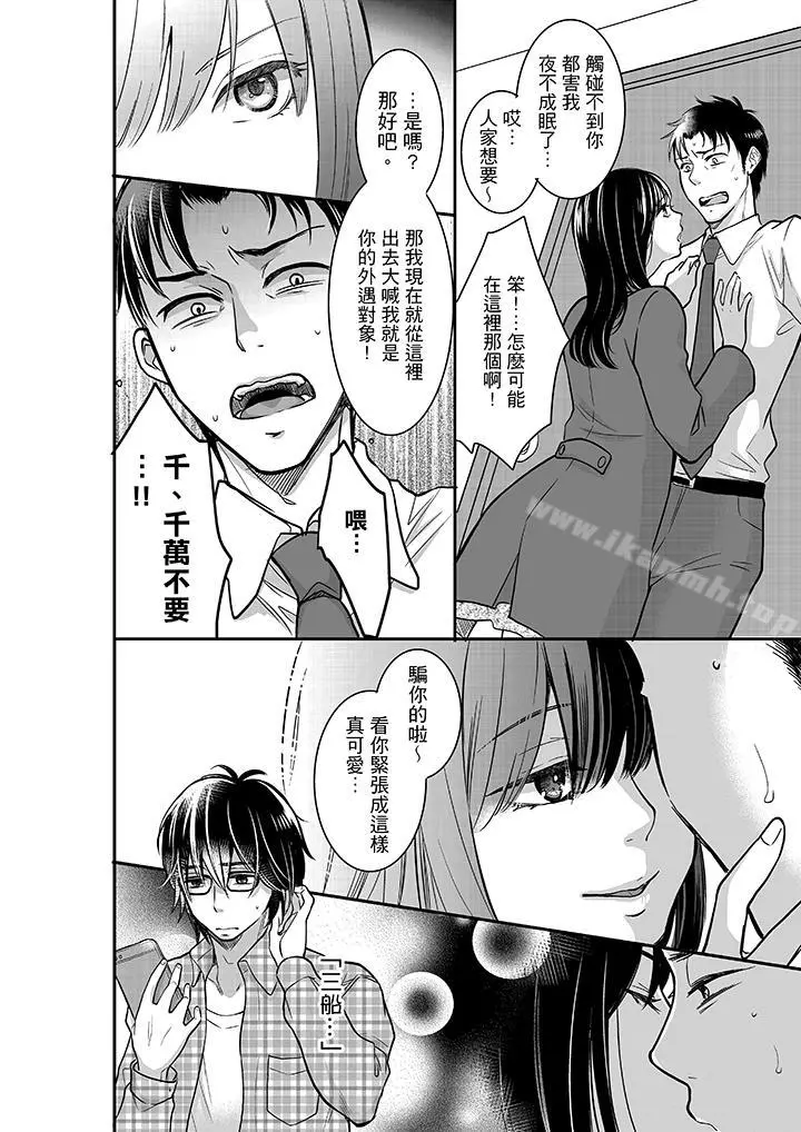 妳的丈夫，被我睡了。 - 第23话 - page 13