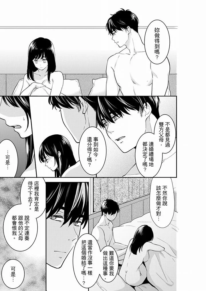 妳的丈夫，被我睡了。 - 第54话 - page 6
