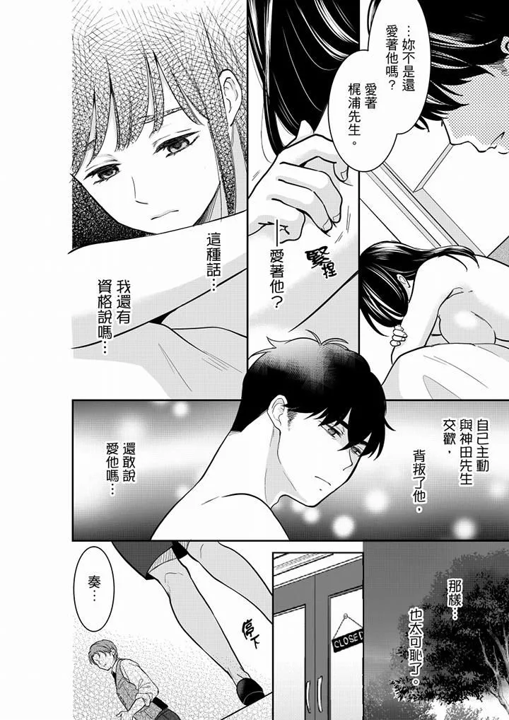 妳的丈夫，被我睡了。 - 第54话 - page 7