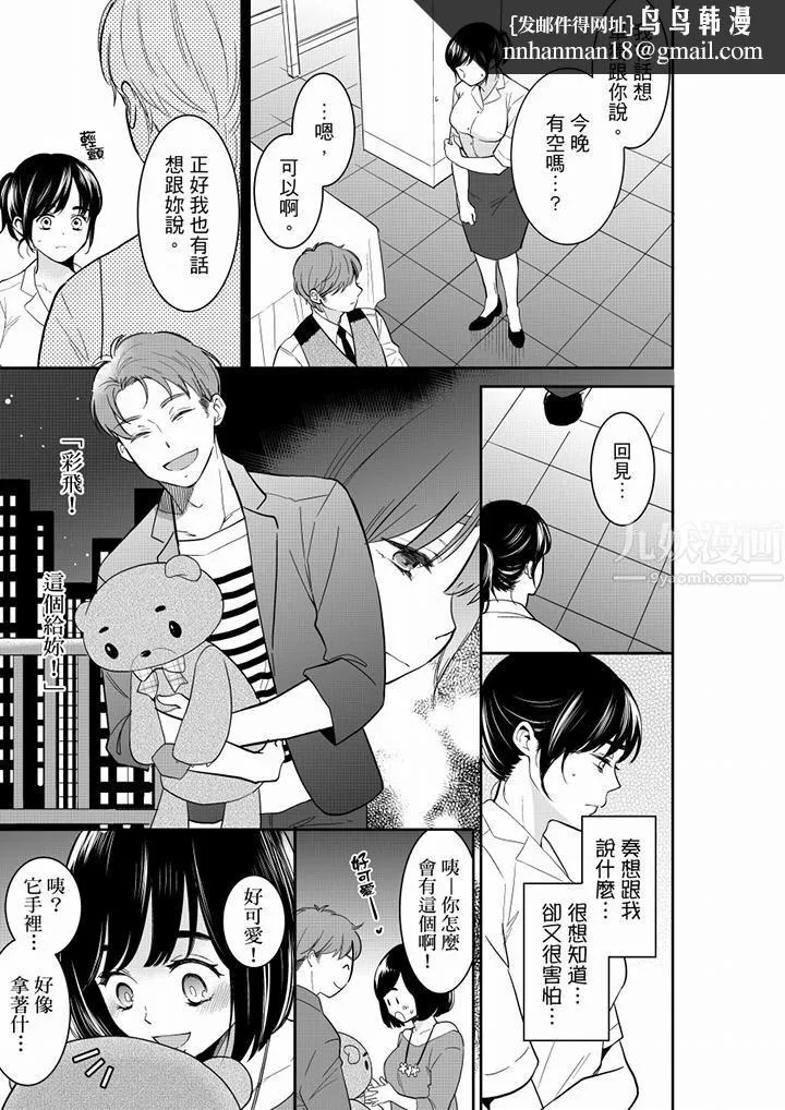 妳的丈夫，被我睡了。 - 第54话 - page 8
